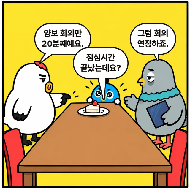 마지막 한 조각 회의 3번 컷