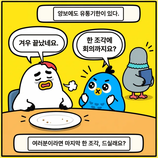 마지막 한 조각 회의 6번 컷